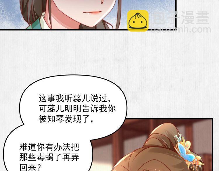 《宦妃还朝》第95话 让她投鼠忌器 第36页