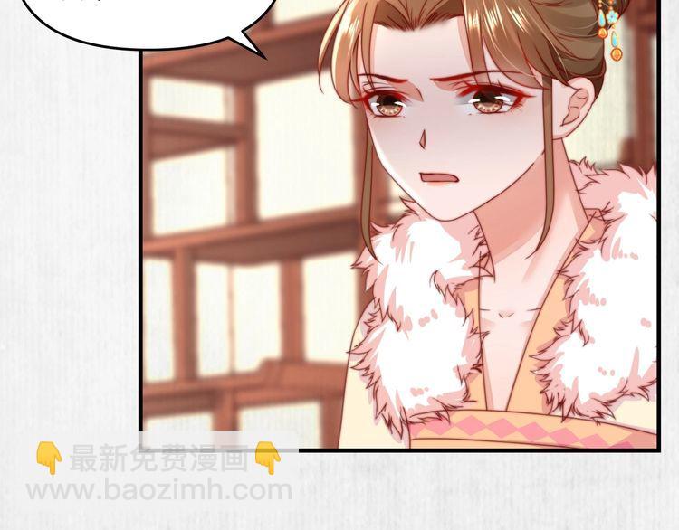 《宦妃还朝》第95话 让她投鼠忌器 第37页