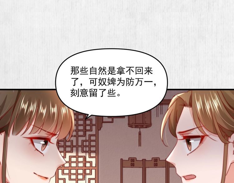 《宦妃还朝》第95话 让她投鼠忌器 第38页