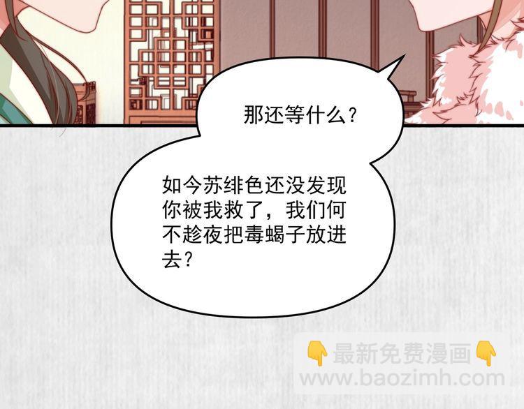 《宦妃还朝》第95话 让她投鼠忌器 第39页