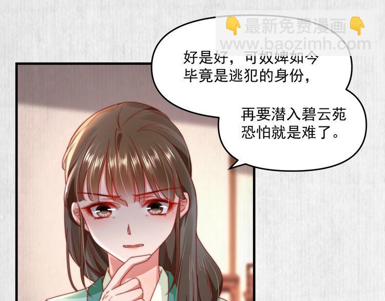 《宦妃还朝》第95话 让她投鼠忌器 第40页