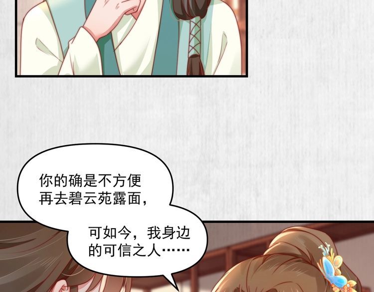 《宦妃还朝》第95话 让她投鼠忌器 第41页