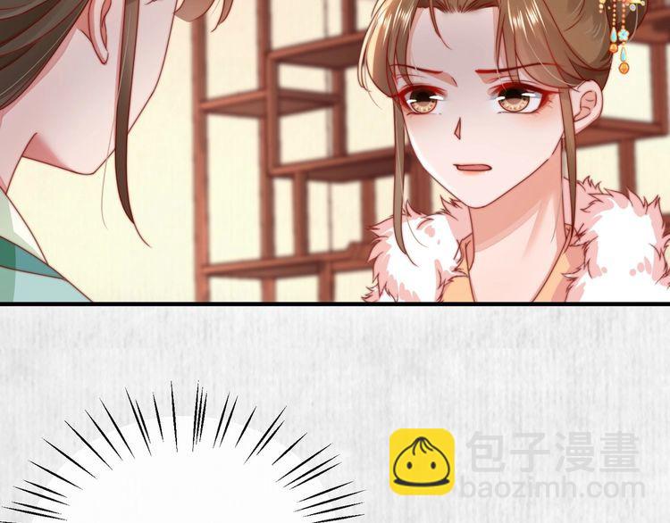 《宦妃还朝》第95话 让她投鼠忌器 第42页