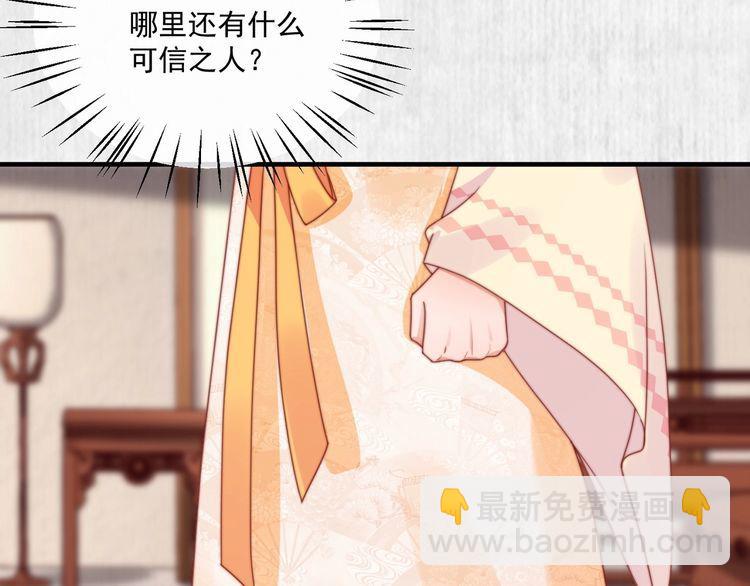 《宦妃还朝》第95话 让她投鼠忌器 第43页
