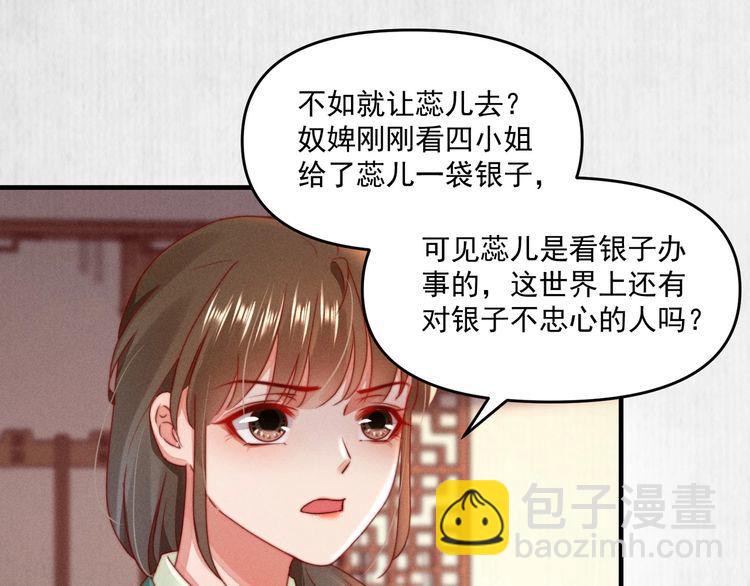 《宦妃还朝》第95话 让她投鼠忌器 第45页