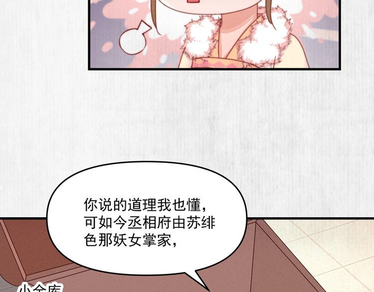 《宦妃还朝》第95话 让她投鼠忌器 第47页
