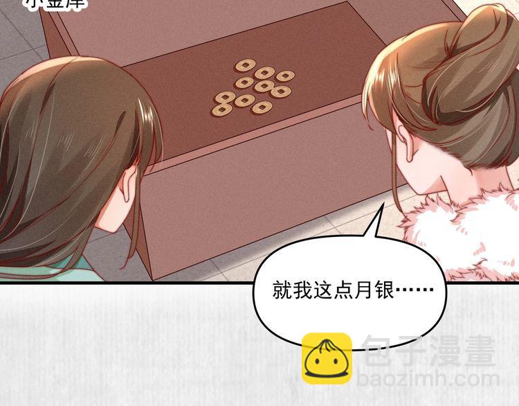 《宦妃还朝》第95话 让她投鼠忌器 第48页