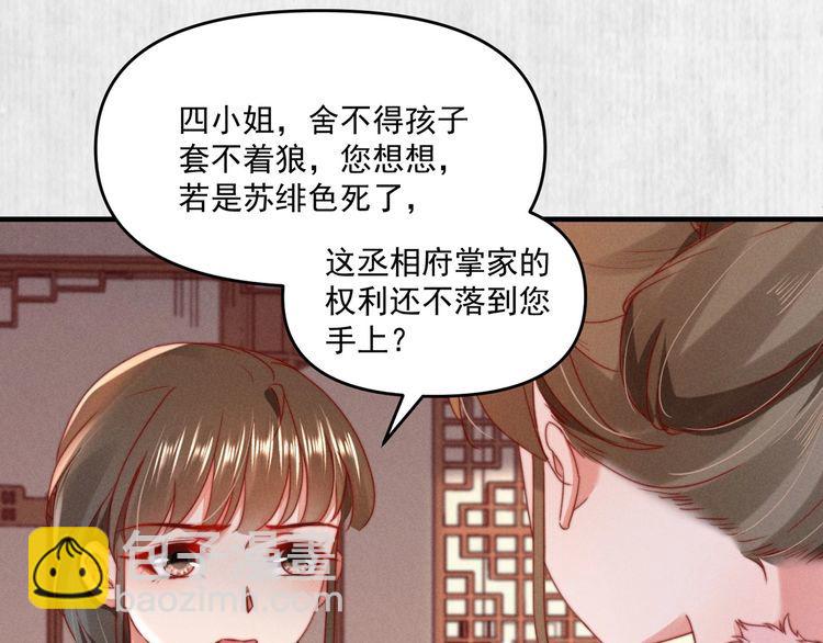 《宦妃还朝》第95话 让她投鼠忌器 第49页