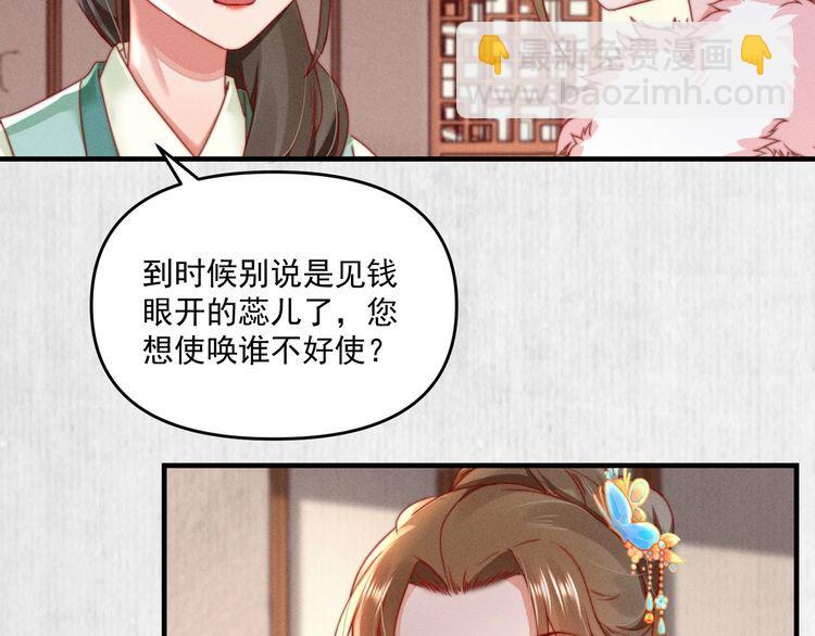 《宦妃还朝》第95话 让她投鼠忌器 第50页