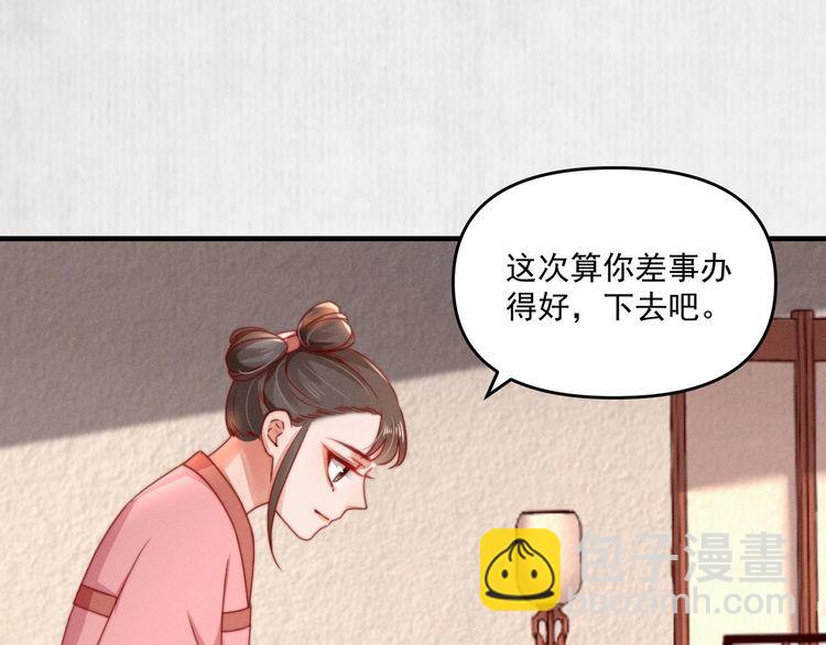 《宦妃还朝》第95话 让她投鼠忌器 第5页