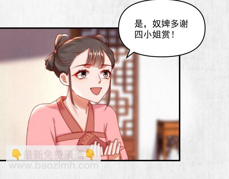 《宦妃还朝》第95话 让她投鼠忌器 第7页