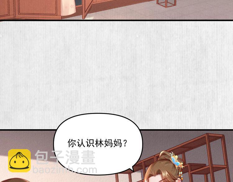 《宦妃还朝》第95话 让她投鼠忌器 第9页