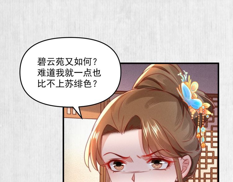 《宦妃还朝》第94话 去碧云苑救人 第10页