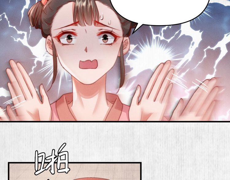 《宦妃还朝》第94话 去碧云苑救人 第12页