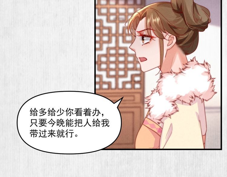 《宦妃还朝》第94话 去碧云苑救人 第14页