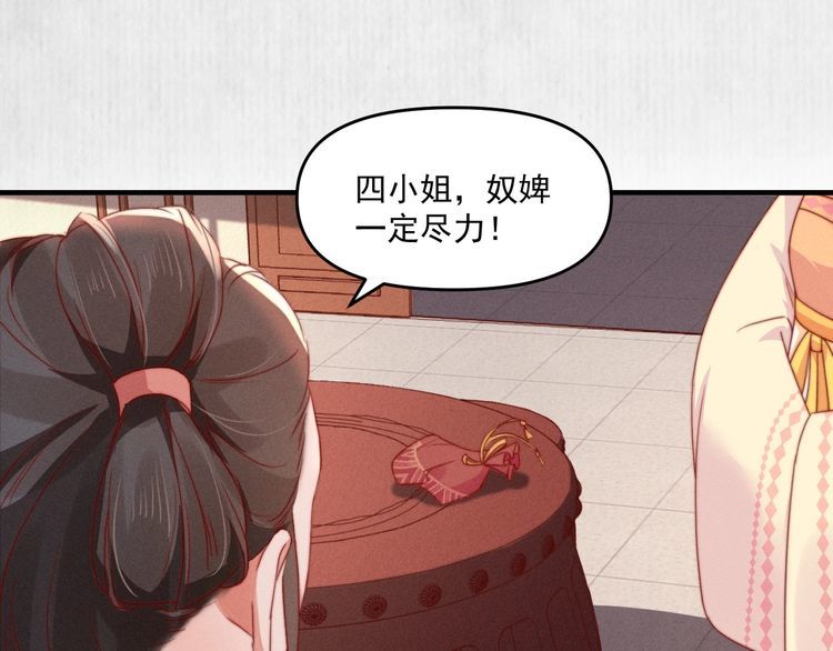 《宦妃还朝》第94话 去碧云苑救人 第15页