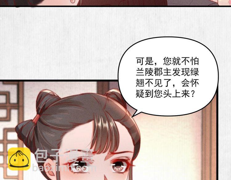 《宦妃还朝》第94话 去碧云苑救人 第16页