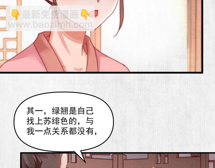 《宦妃还朝》第94话 去碧云苑救人 第17页
