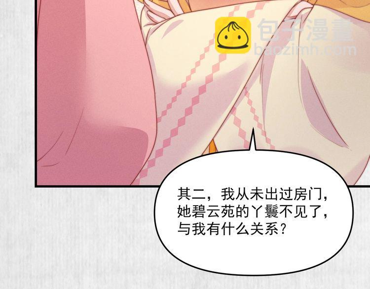 《宦妃还朝》第94话 去碧云苑救人 第19页