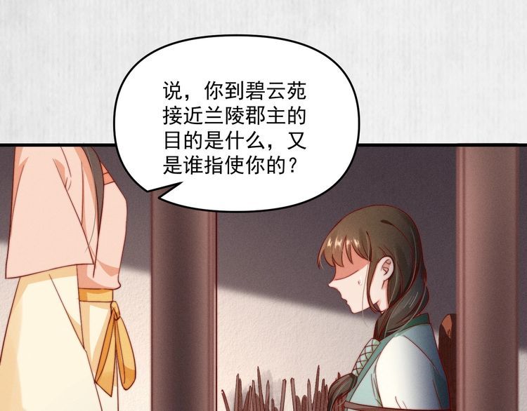 《宦妃还朝》第94话 去碧云苑救人 第25页