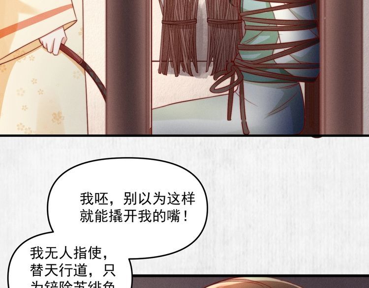 《宦妃还朝》第94话 去碧云苑救人 第26页
