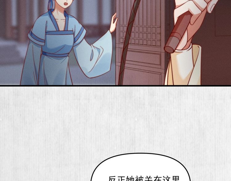 《宦妃还朝》第94话 去碧云苑救人 第30页