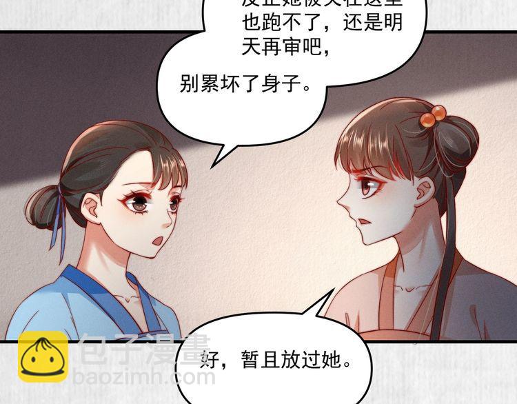《宦妃还朝》第94话 去碧云苑救人 第31页