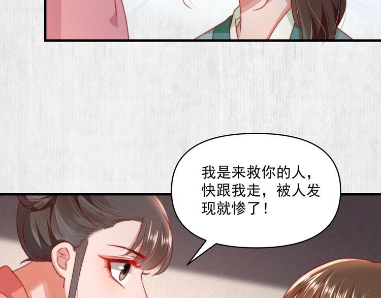 《宦妃还朝》第94话 去碧云苑救人 第43页