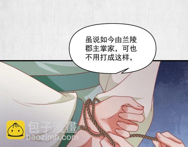 《宦妃还朝》第94话 去碧云苑救人 第45页