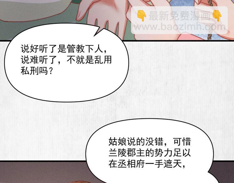 《宦妃还朝》第94话 去碧云苑救人 第46页