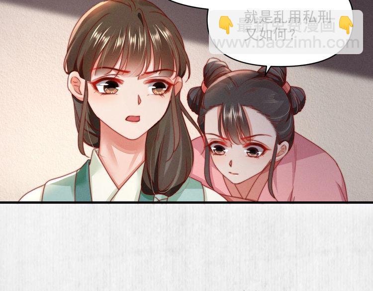 《宦妃还朝》第94话 去碧云苑救人 第47页