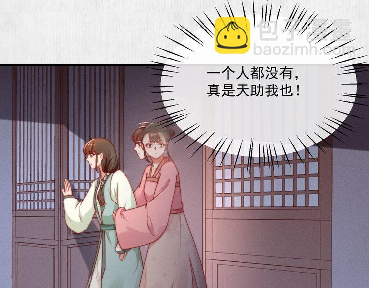 《宦妃还朝》第94话 去碧云苑救人 第48页