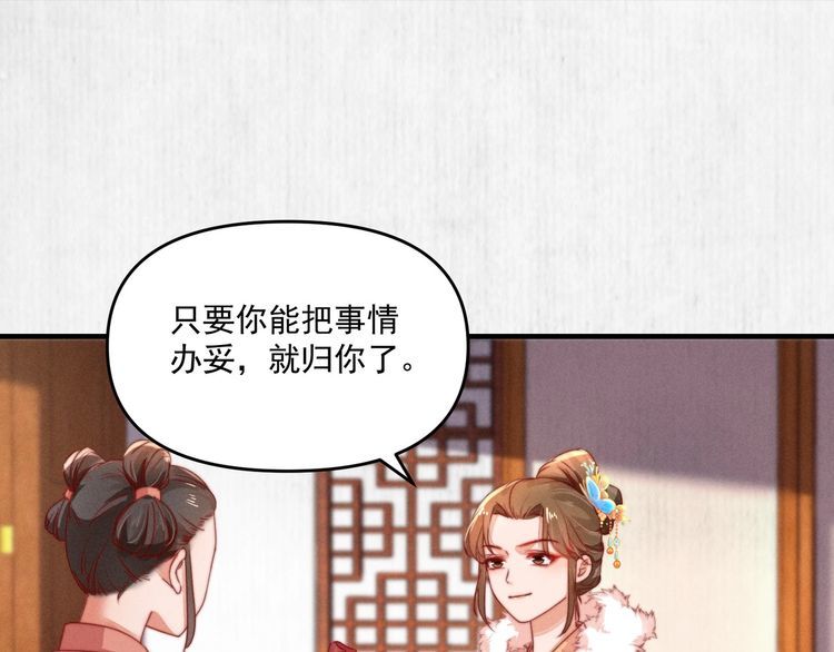 《宦妃还朝》第94话 去碧云苑救人 第6页