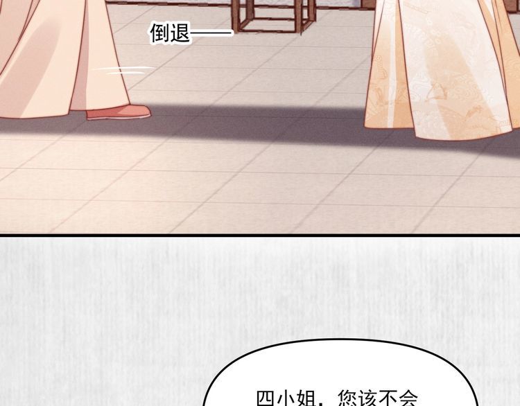 《宦妃还朝》第94话 去碧云苑救人 第8页