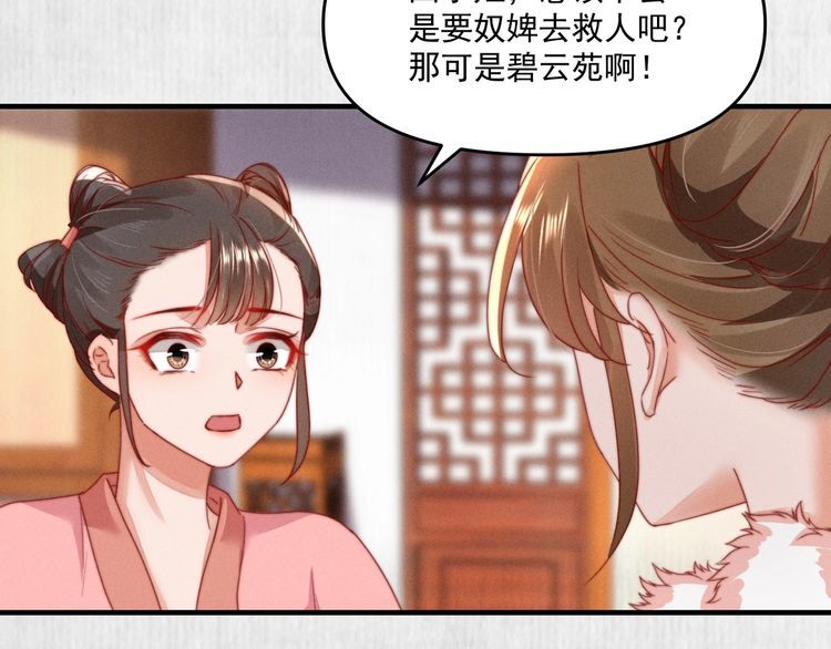 《宦妃还朝》第94话 去碧云苑救人 第9页