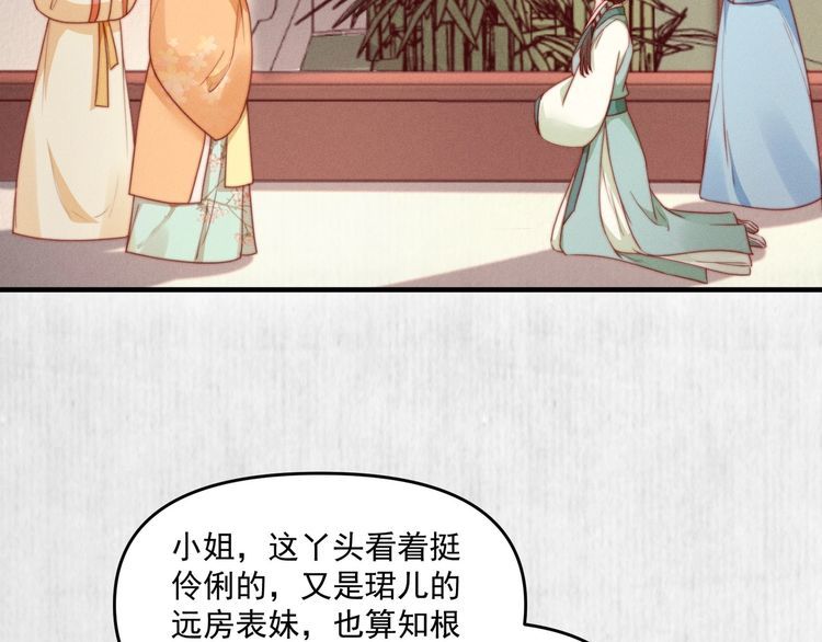 《宦妃还朝》第93话 绿翘的身份 第10页