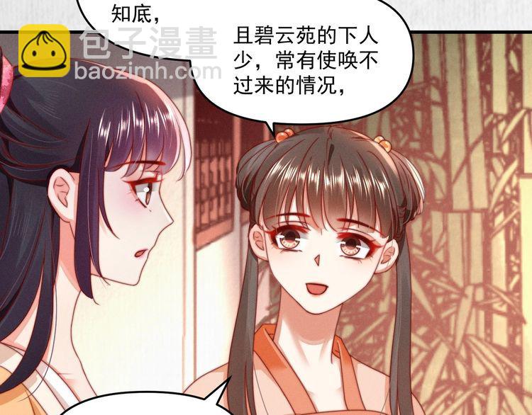 《宦妃还朝》第93话 绿翘的身份 第11页