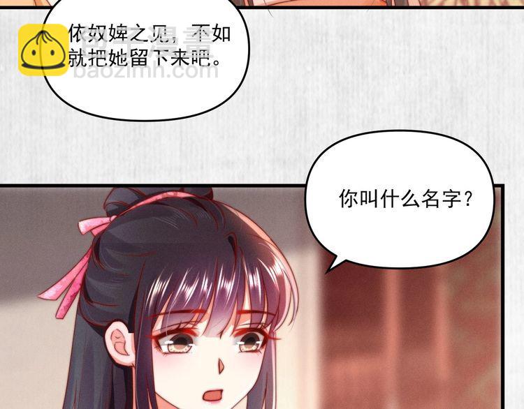 《宦妃还朝》第93话 绿翘的身份 第12页
