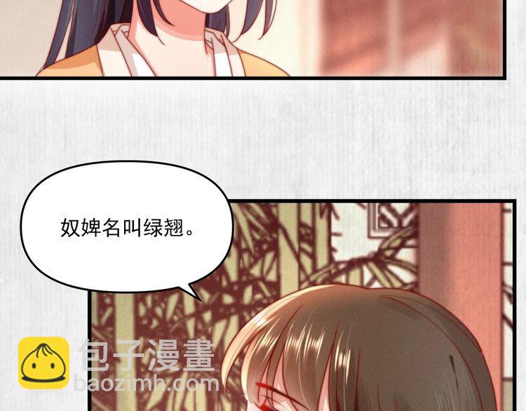 《宦妃还朝》第93话 绿翘的身份 第13页