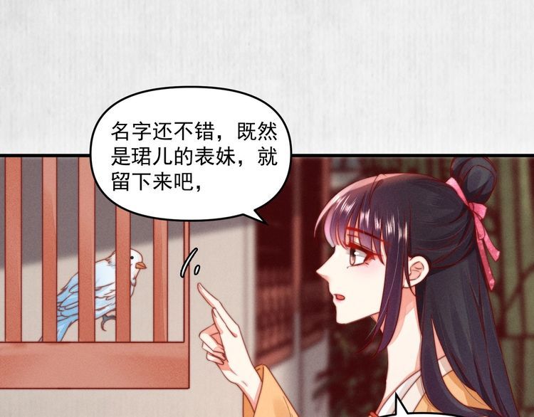 《宦妃还朝》第93话 绿翘的身份 第15页