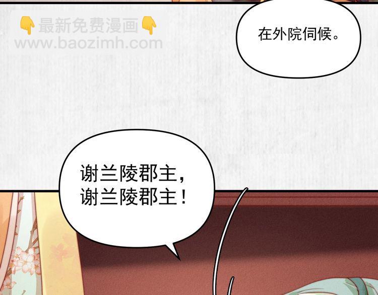 《宦妃还朝》第93话 绿翘的身份 第16页