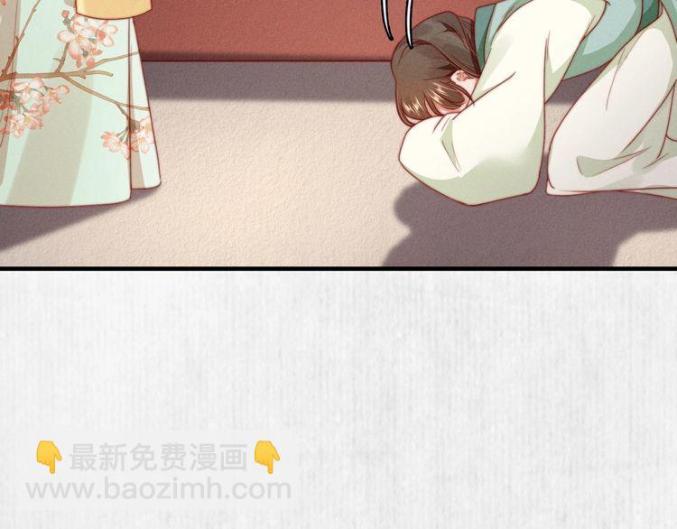 《宦妃还朝》第93话 绿翘的身份 第17页
