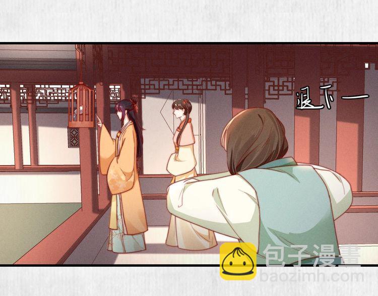 《宦妃还朝》第93话 绿翘的身份 第18页