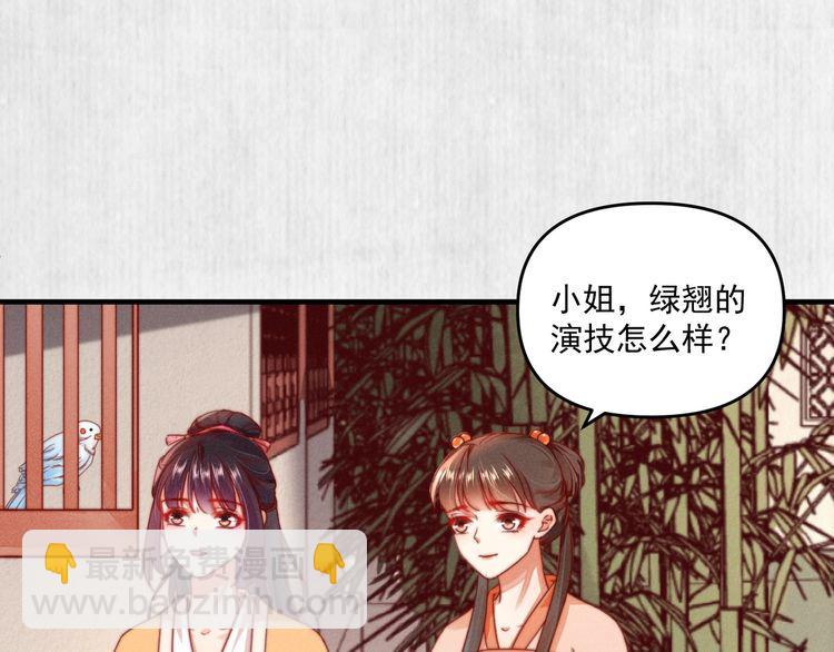 《宦妃还朝》第93话 绿翘的身份 第19页