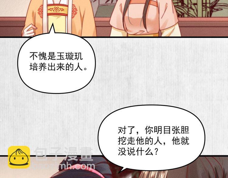 《宦妃还朝》第93话 绿翘的身份 第20页
