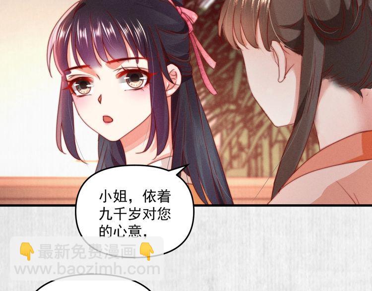 《宦妃还朝》第93话 绿翘的身份 第21页