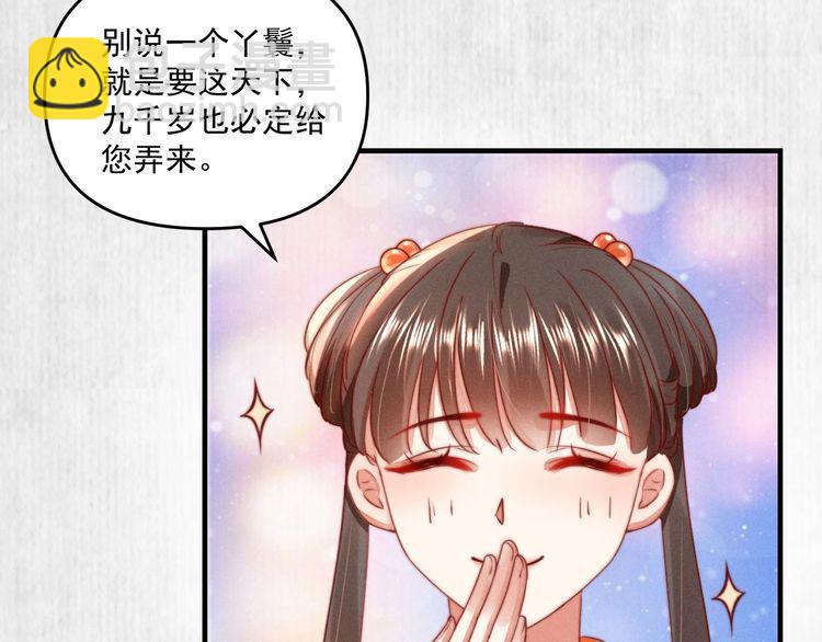《宦妃还朝》第93话 绿翘的身份 第22页