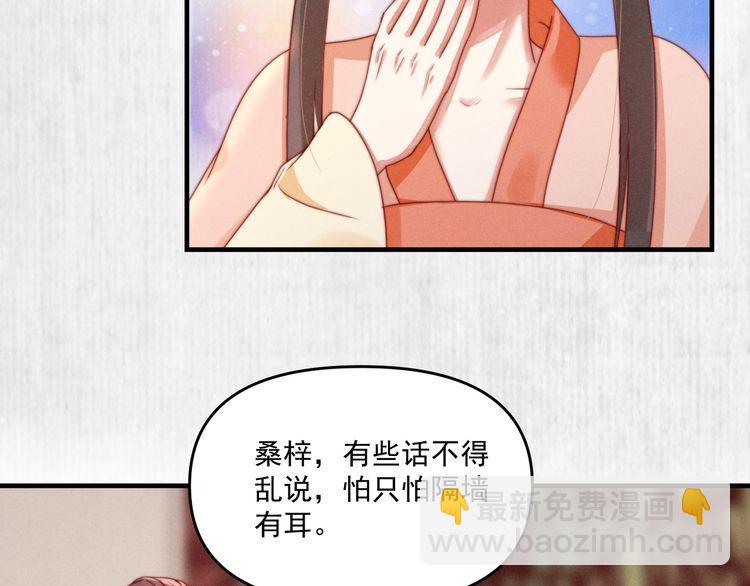 《宦妃还朝》第93话 绿翘的身份 第23页