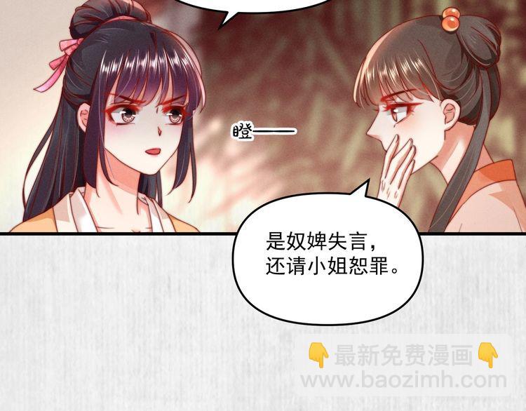 《宦妃还朝》第93话 绿翘的身份 第24页