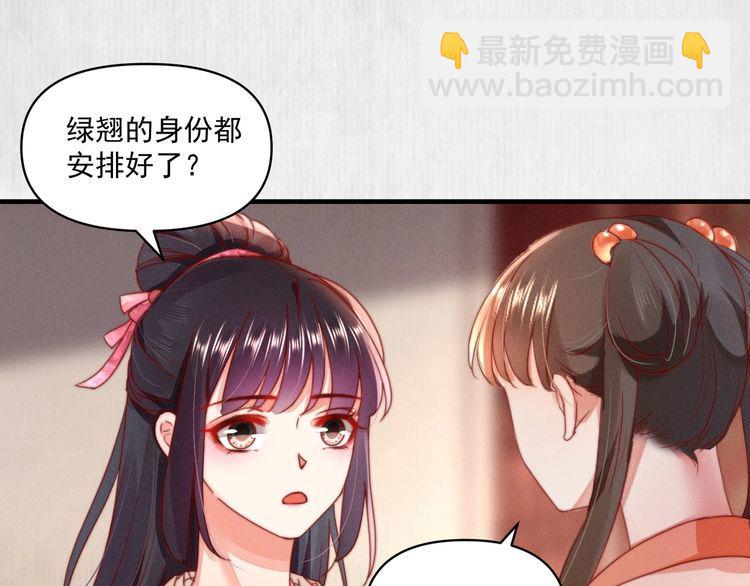 《宦妃还朝》第93话 绿翘的身份 第25页